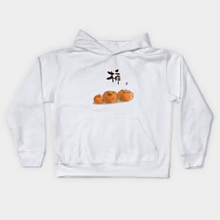 Persimmon With Japanese Callirapaphy Water Painting Kids Hoodie